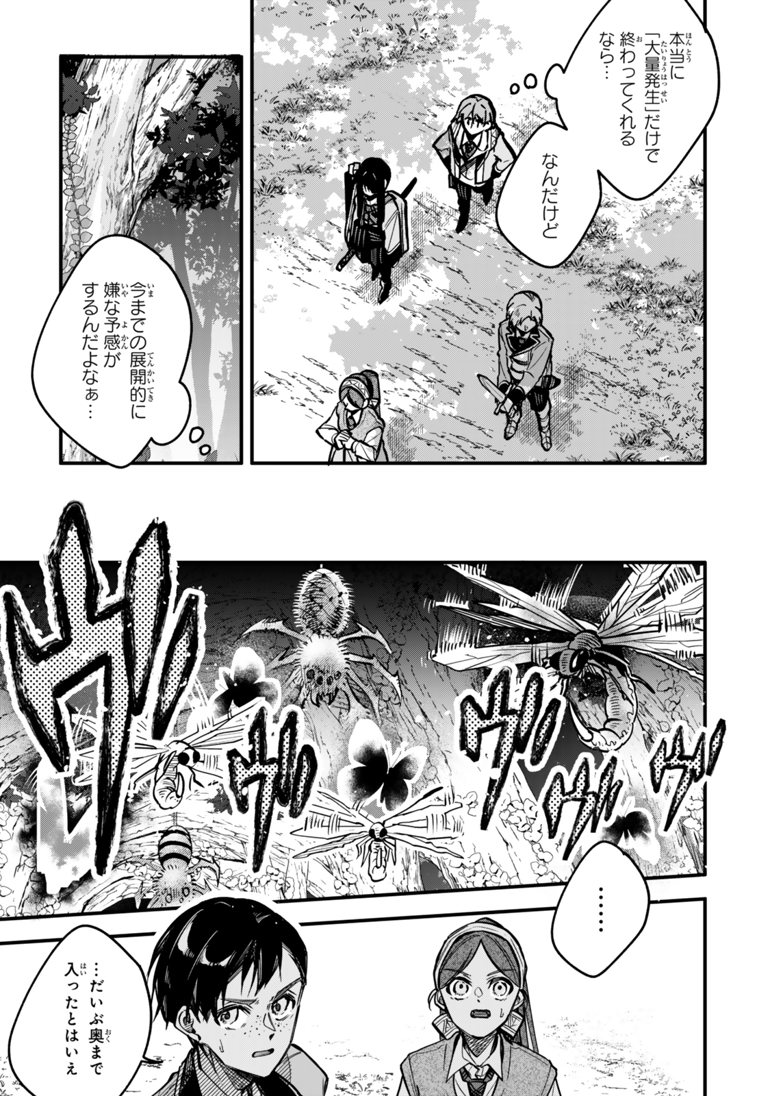 I SHOULD HAVE BEEN REINCARNATED AS A SUPPORTING ROLE, BUT BEFORE I KNEW IT, I HAD BECOME A LEGENDARY ALCHEMIST. - raw - Chapter 23.3 - https://jpdd.ccdd.to/JPDD/54050304/1g5omscoicc.jpg