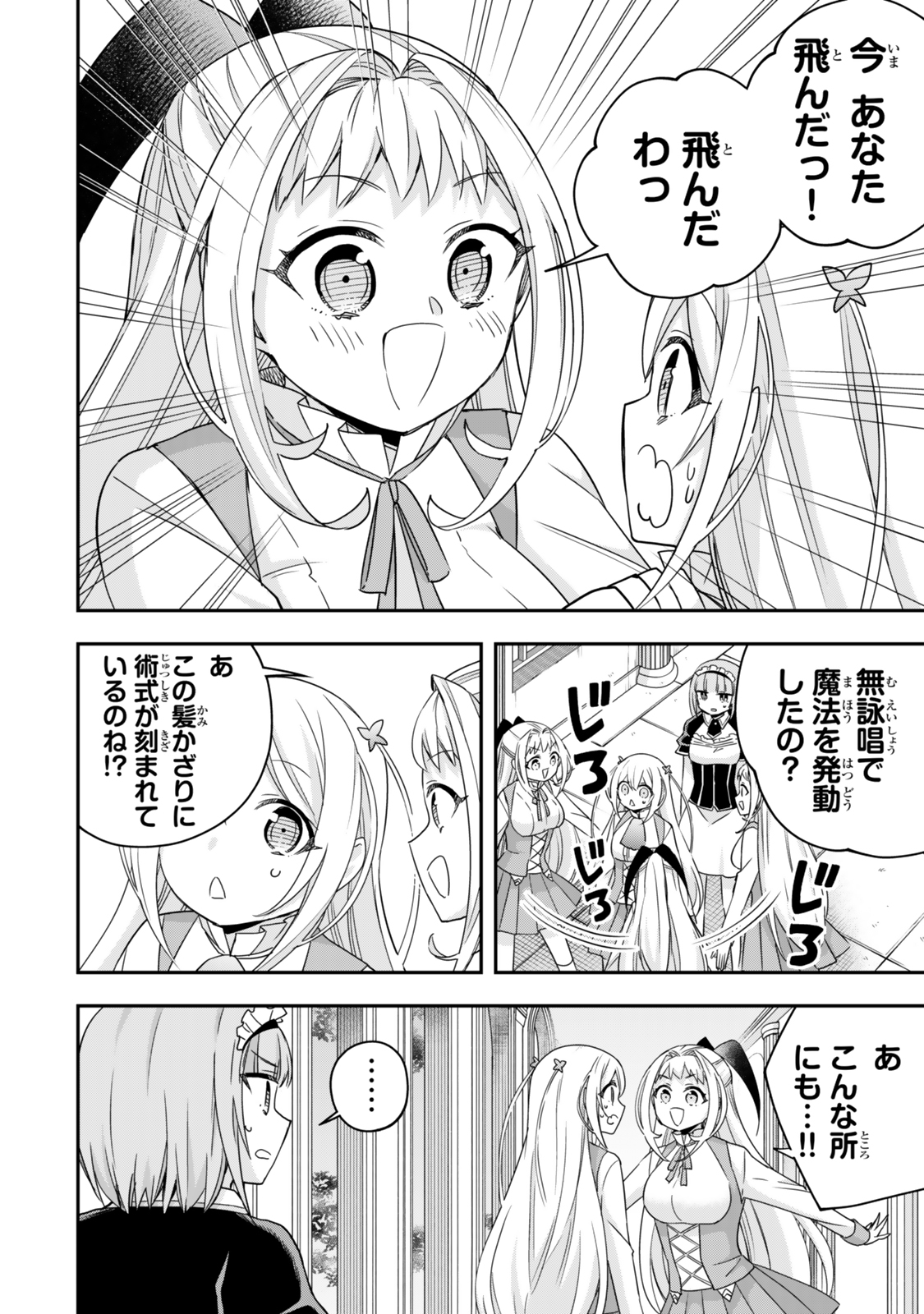 JITSU WA ORE, SAIKYOU DESHITA? - raw - Chapter 113.2 - https://jpdd.ccdd.to/JPDD/54050304/44ymvey1has.jpg