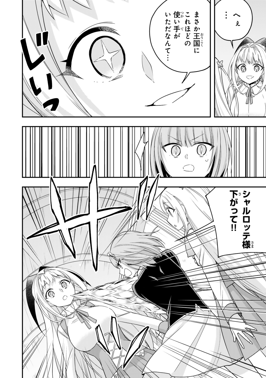 JITSU WA ORE, SAIKYOU DESHITA? - raw - Chapter 113.2 - https://jpdd.ccdd.to/JPDD/54050304/e2rpu4weuly.jpg