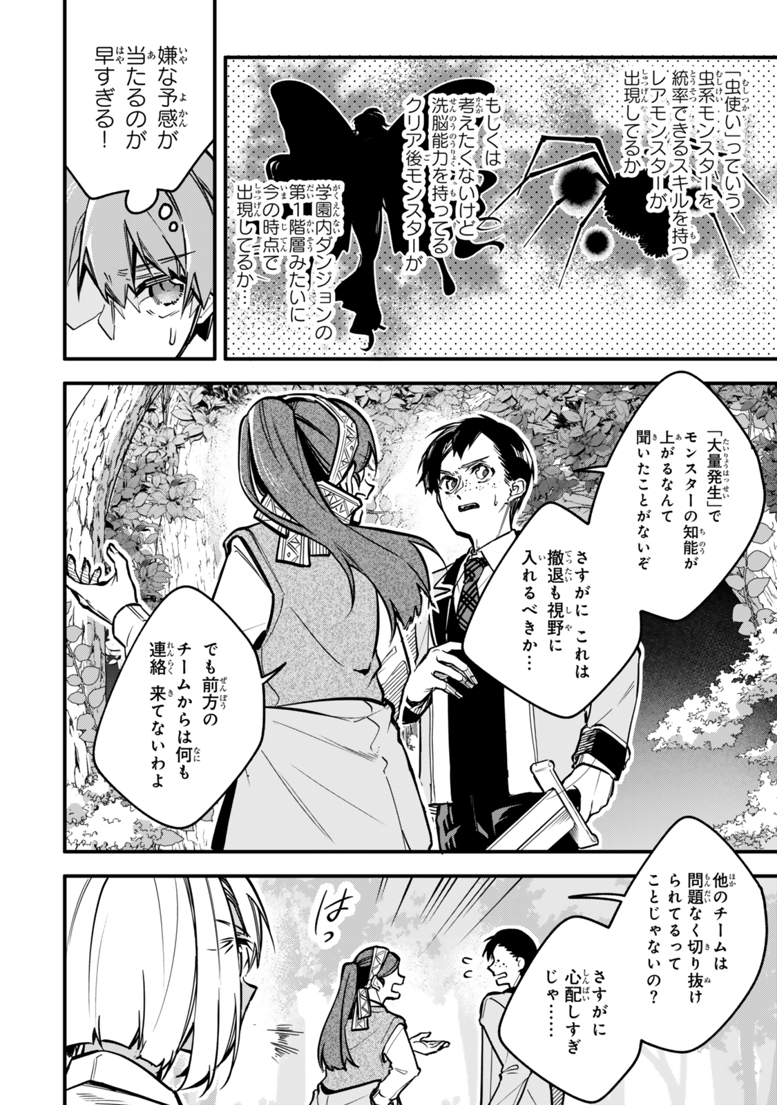 I SHOULD HAVE BEEN REINCARNATED AS A SUPPORTING ROLE, BUT BEFORE I KNEW IT, I HAD BECOME A LEGENDARY ALCHEMIST. - raw - Chapter 23.3 - https://jpdd.ccdd.to/JPDD/54050304/fwobaabzgkf.jpg