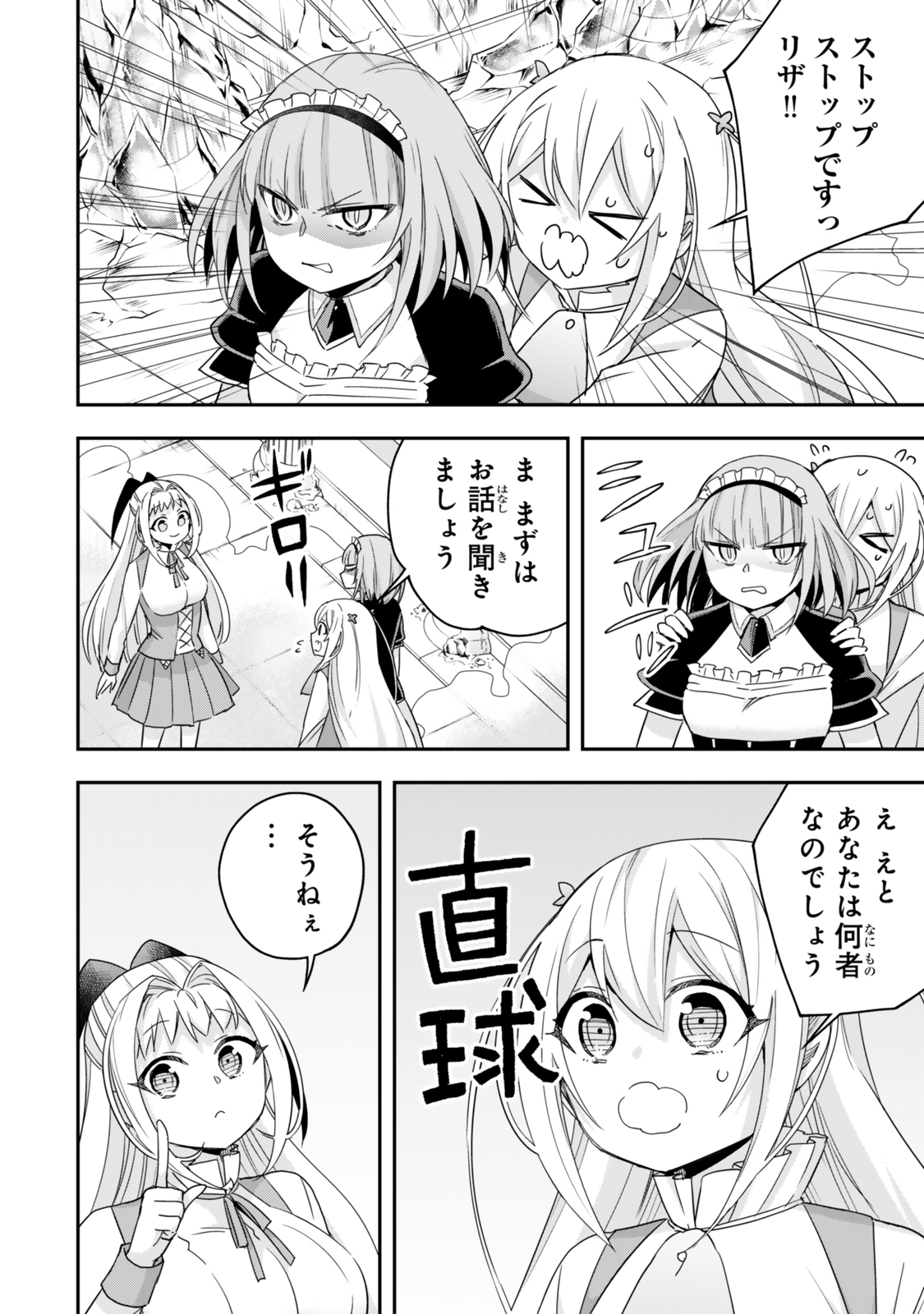 JITSU WA ORE, SAIKYOU DESHITA? - raw - Chapter 113.2 - https://jpdd.ccdd.to/JPDD/54050304/lv50jebm4dt.jpg