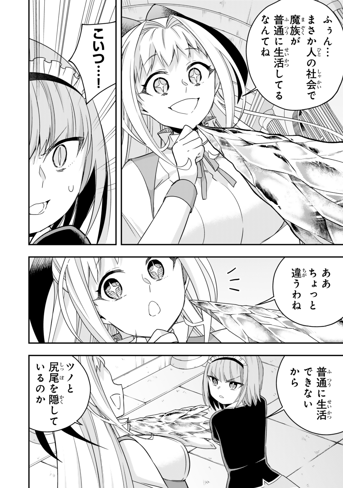 JITSU WA ORE, SAIKYOU DESHITA? - raw - Chapter 113.2 - https://jpdd.ccdd.to/JPDD/54050304/nsl4lm33yjh.jpg