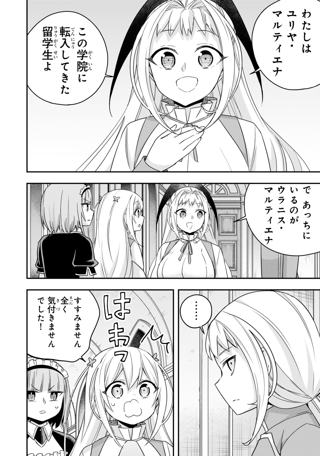 JITSU WA ORE, SAIKYOU DESHITA? - raw - Chapter 113.2 - https://jpdd.ccdd.to/JPDD/54050304/sa30gmwozmb.jpg