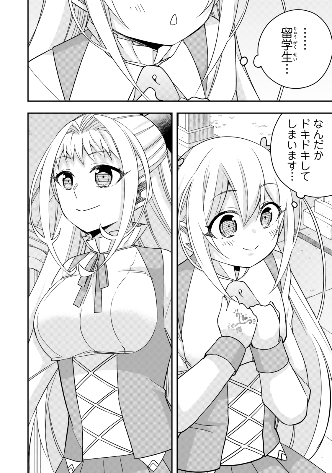 JITSU WA ORE, SAIKYOU DESHITA? - raw - Chapter 113.2 - https://jpdd.ccdd.to/JPDD/54050304/tsirgyll3el.jpg