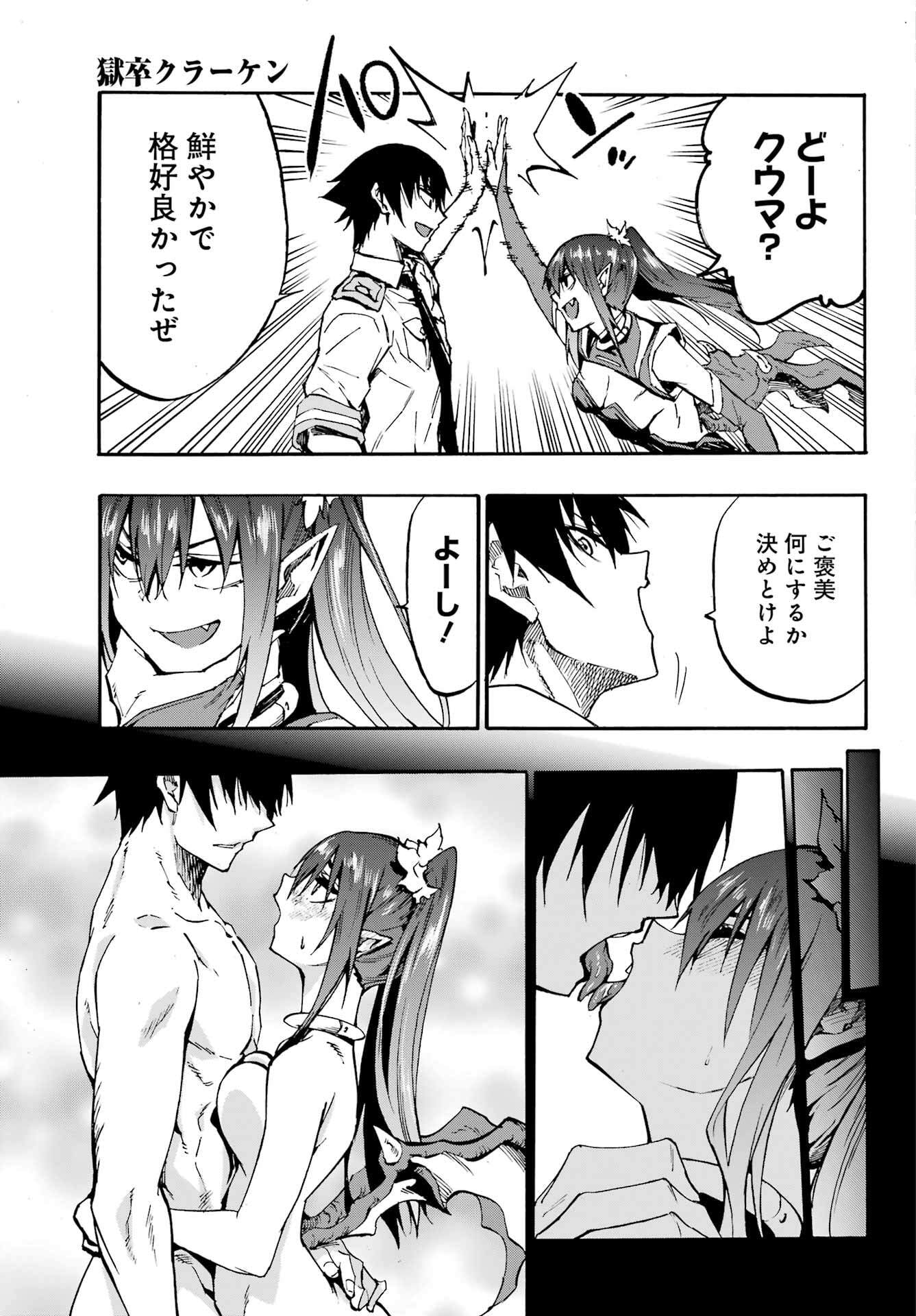 GOKUSOTSU KRAKEN - raw - Chapter 33 - https://jpdd.ccdd.to/JPDD/54050805/1x3m4cce42z.jpg