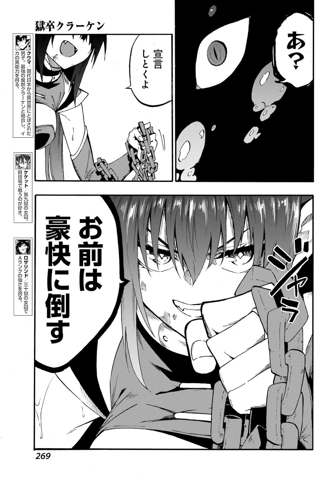 GOKUSOTSU KRAKEN - raw - Chapter 33 - https://jpdd.ccdd.to/JPDD/54050805/qqeobjljeyr.jpg
