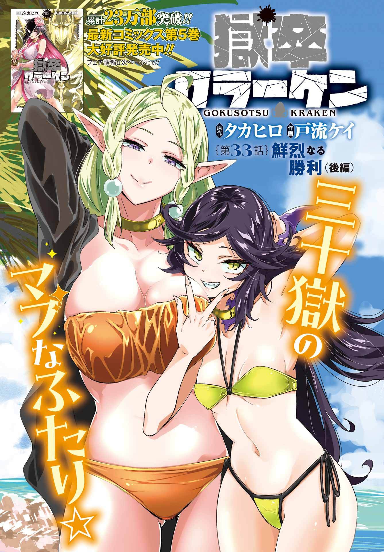 GOKUSOTSU KRAKEN - raw - Chapter 33 - https://jpdd.ccdd.to/JPDD/54050805/rkuzfz22g2k.jpg