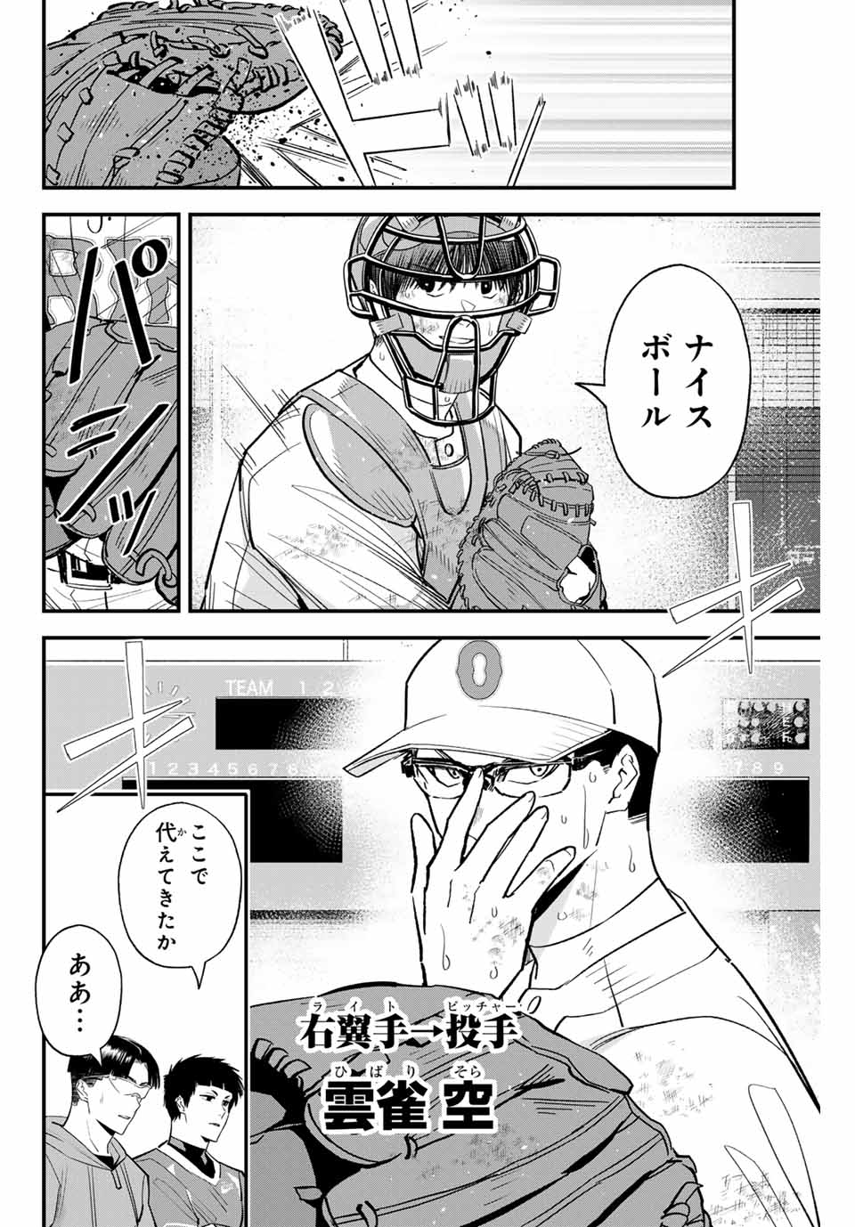 IRREGULARS - raw - Chapter 166 - https://jpdd.ccdd.to/JPDD/54051004/bbbbzep1vw0.jpg