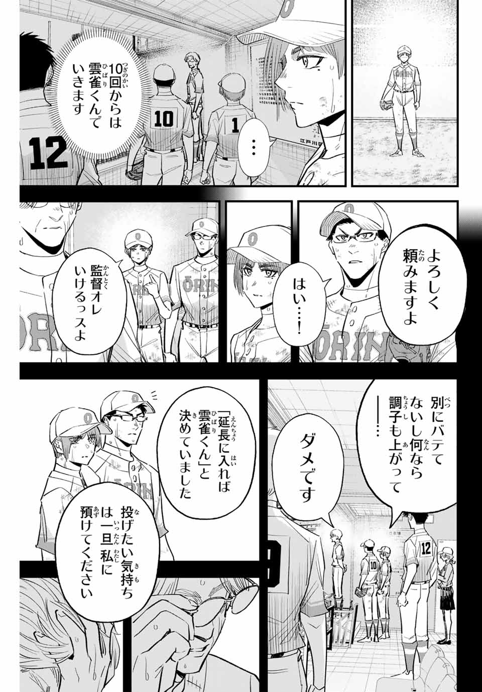 IRREGULARS - raw - Chapter 166 - https://jpdd.ccdd.to/JPDD/54051004/jjfne0oecg5.jpg