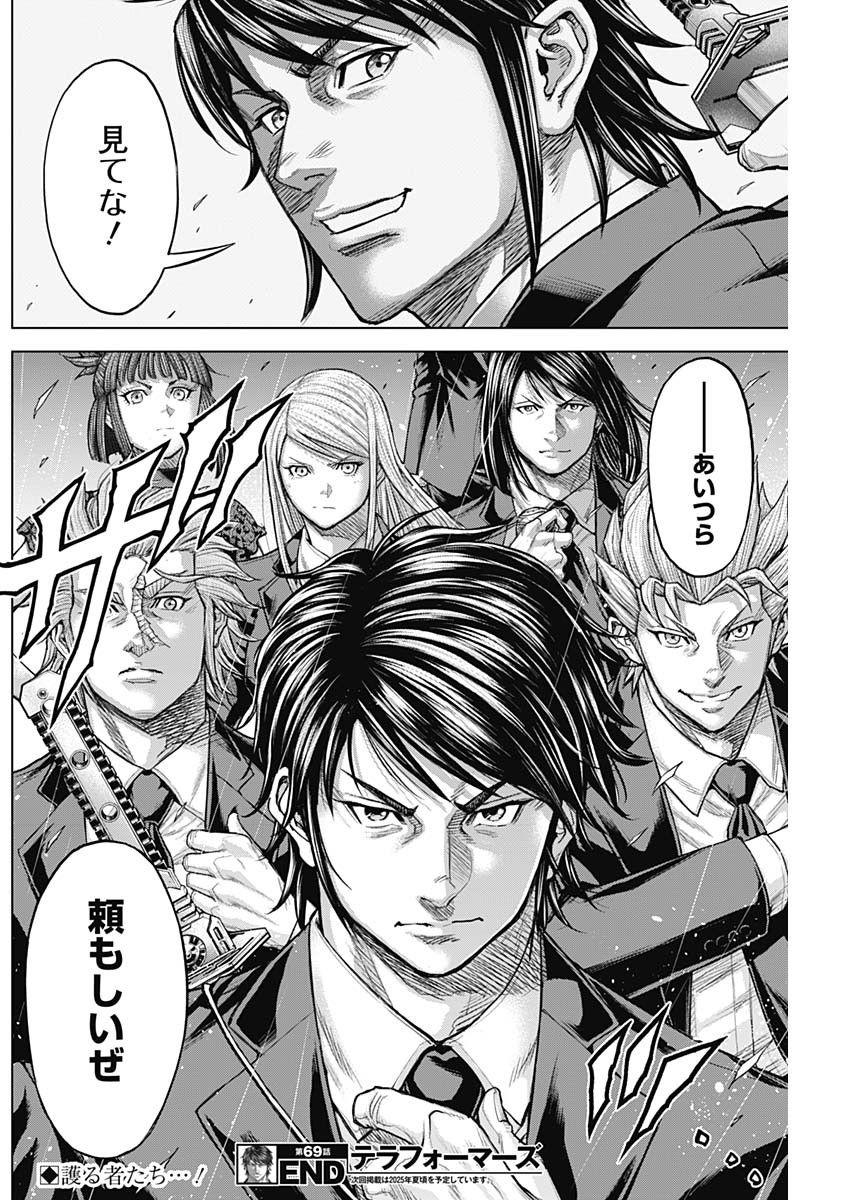TERRA FORMARS - raw - Chapter 69 - https://jpdd.ccdd.to/JPDD/54051104/d20fm3senaq.jpg