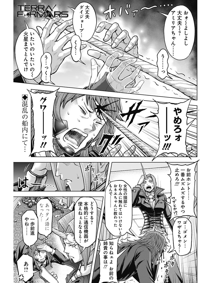 TERRA FORMARS - raw - Chapter 69 - https://jpdd.ccdd.to/JPDD/54051104/fpy5jw5e3ai.jpg