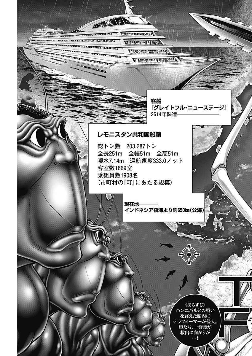 TERRA FORMARS - raw - Chapter 69 - https://jpdd.ccdd.to/JPDD/54051104/oxw5n1ko43s.jpg