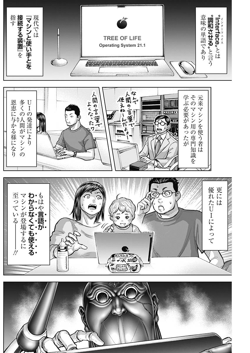TERRA FORMARS - raw - Chapter 69 - https://jpdd.ccdd.to/JPDD/54051104/vgmjvnnnw5p.jpg