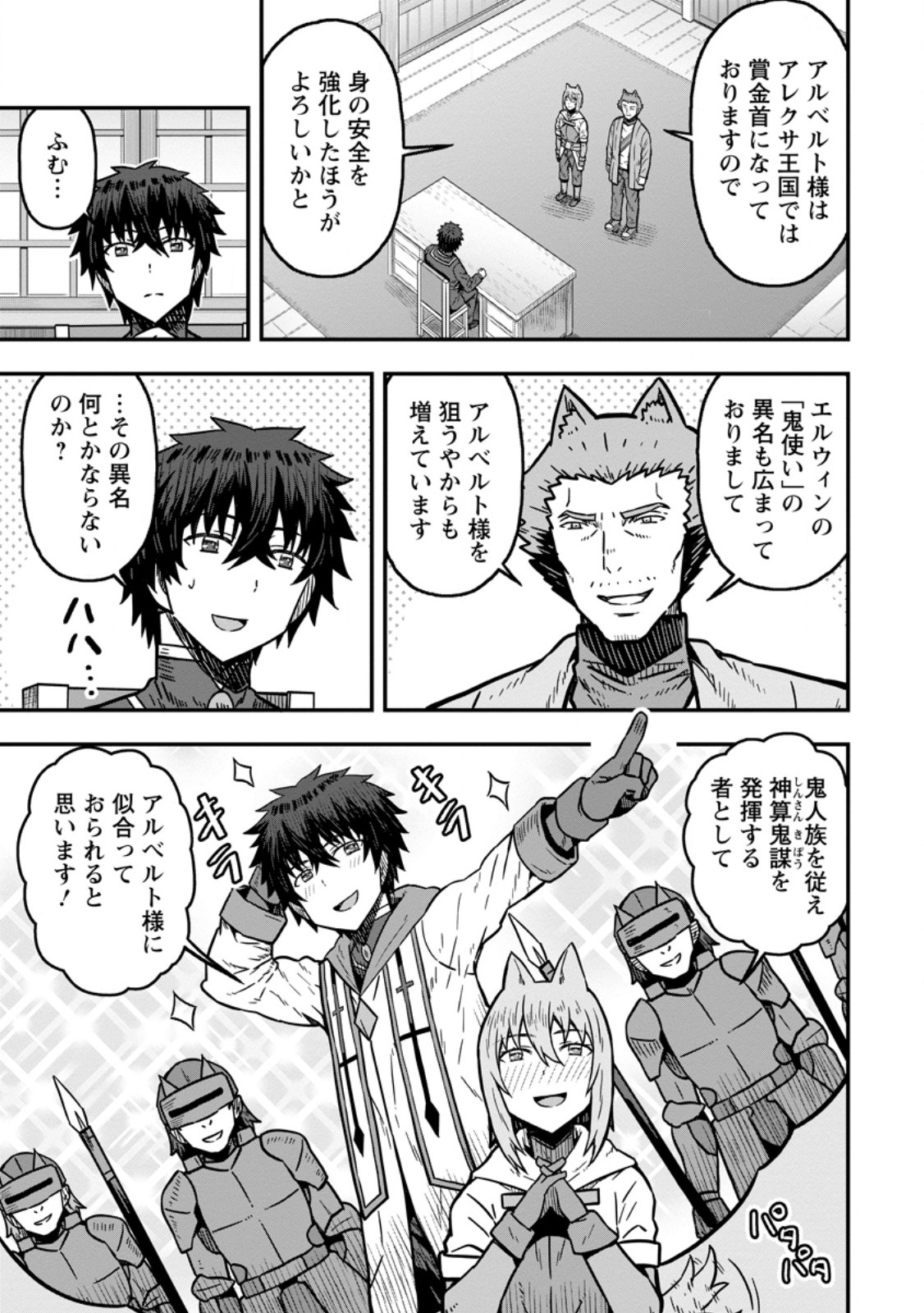 ISEKAI SAIKYOU NO YOME DESU GA, YORU NO TATAKAI WA ORE NO HOU GA TSUYOI YOU DESU: CHIRYAKU O IKASHITE NARIAGARU HAREM SENKI ( - raw - Chapter 24.1 - https://jpdd.ccdd.to/JPDD/54051106/joaoruozelq.jpg