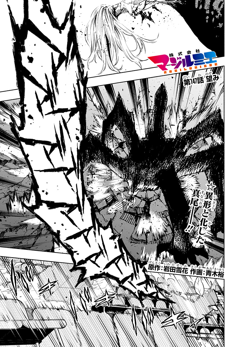 MAGILL MIE CO., LTD. - raw - Chapter 147 - https://jpdd.ccdd.to/JPDD/54051903/gbqjbfqtge5.jpg