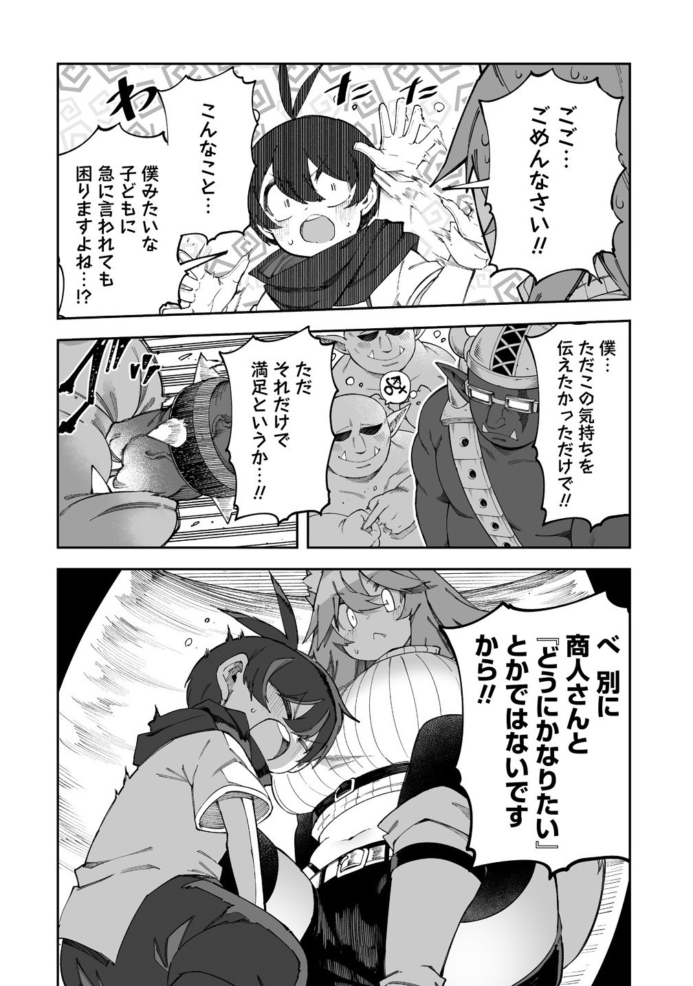 SHIBORITORANAIDE, ONNA SHOUNIN SAN!! (MANGA) - raw - Chapter 58.1 - https://jpdd.ccdd.to/JPDD/54051903/xnx2fvlteai.jpg
