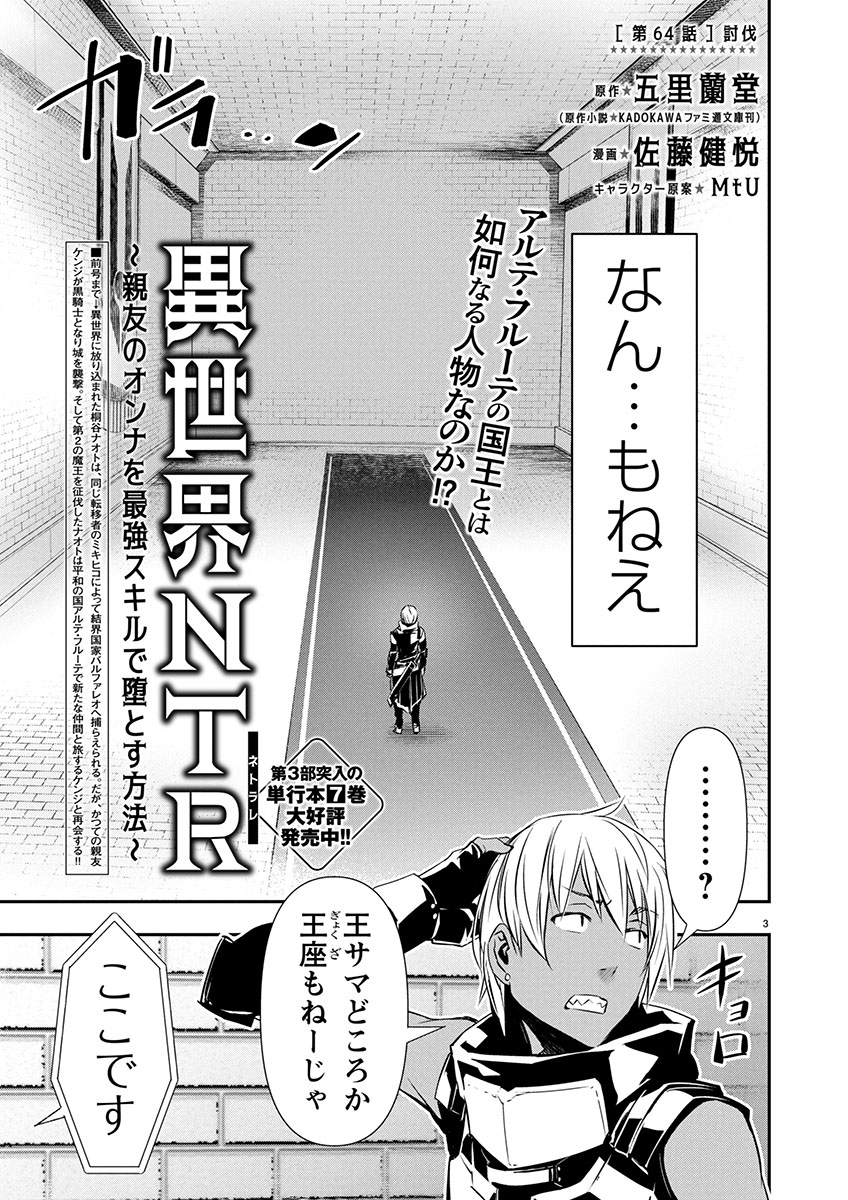 ISEKAI NTR - SHINYUU NO ONNA O SAIKYOU SKILL DE OTOSU HOUHOU - raw - Chapter 64 - https://jpdd.ccdd.to/JPDD/54052105/axof3v4y1sb.jpg