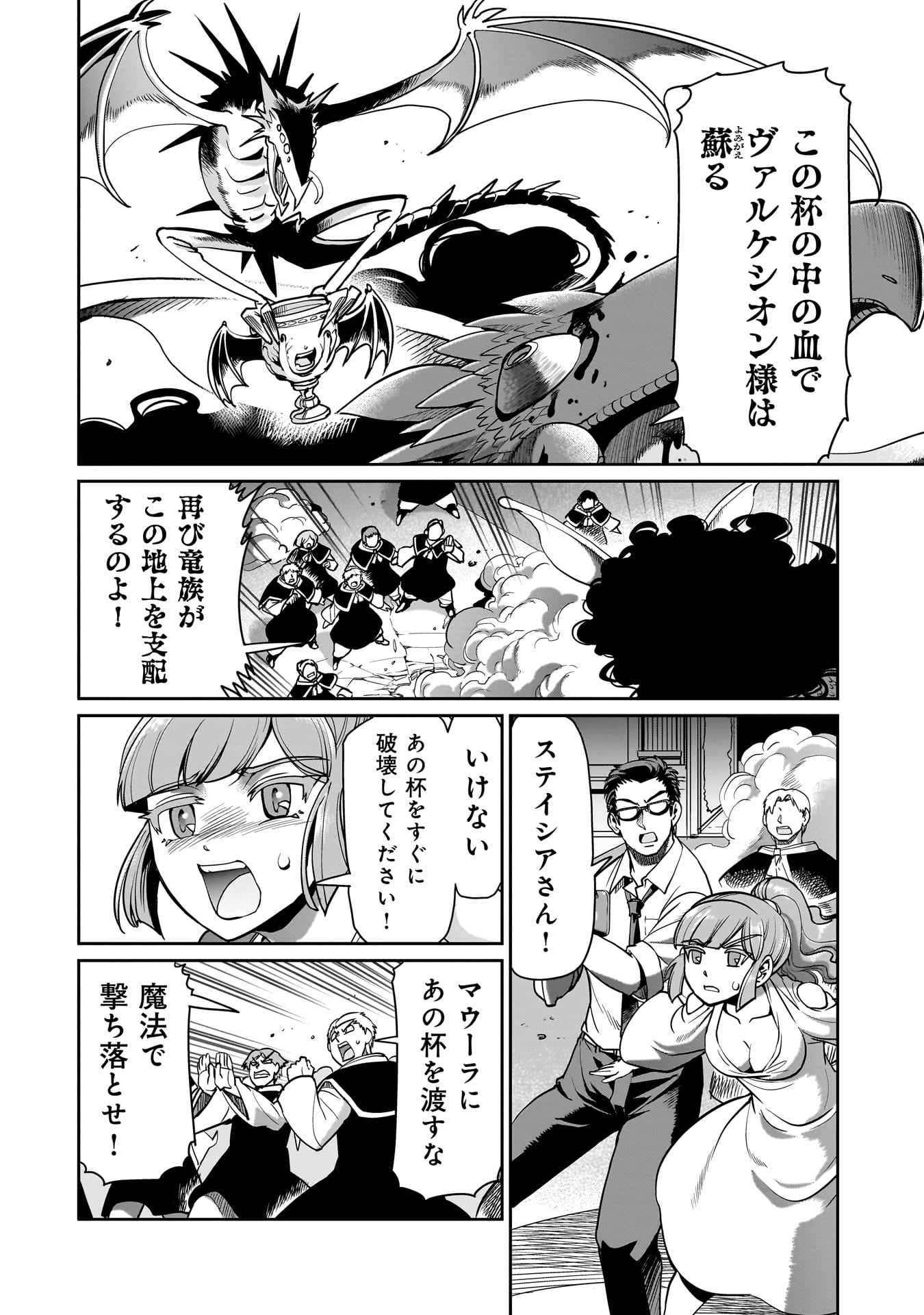ISEKAI SHOUKAN OJISAN NO JUU MUSOU RAIFU 〜 SABAGE SUKI SARARIMAN WA KAISHA OWARI NI ISEKAI HE CHOKKI SURU 〜 - raw - Chapter 60 - https://jpdd.ccdd.to/JPDD/54052106/uonmbnvm50n.jpg