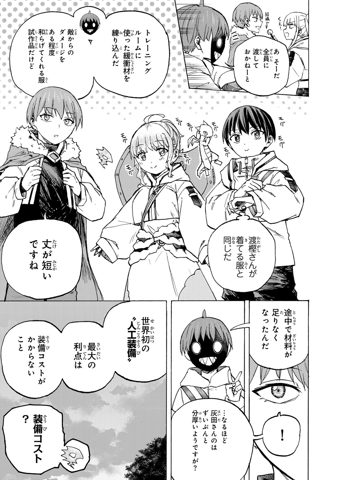 SAIKYOU DE SAISOKU NO MUGEN LEVEL UP: SKILL [KEKENCHI 1000-BAI] TO [LEVEL FREE] DE LEVEL JOUGEN NO KASE GA HAZURETA ORE WA MUSOU - raw - Chapter 67 - https://jpdd.ccdd.to/JPDD/54052304/cnami4ljhgg.jpg