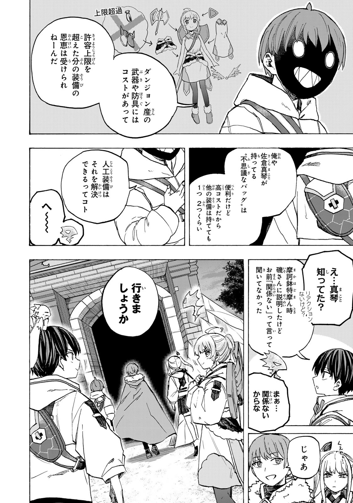SAIKYOU DE SAISOKU NO MUGEN LEVEL UP: SKILL [KEKENCHI 1000-BAI] TO [LEVEL FREE] DE LEVEL JOUGEN NO KASE GA HAZURETA ORE WA MUSOU - raw - Chapter 67 - https://jpdd.ccdd.to/JPDD/54052304/n5ytmh1jzrw.jpg