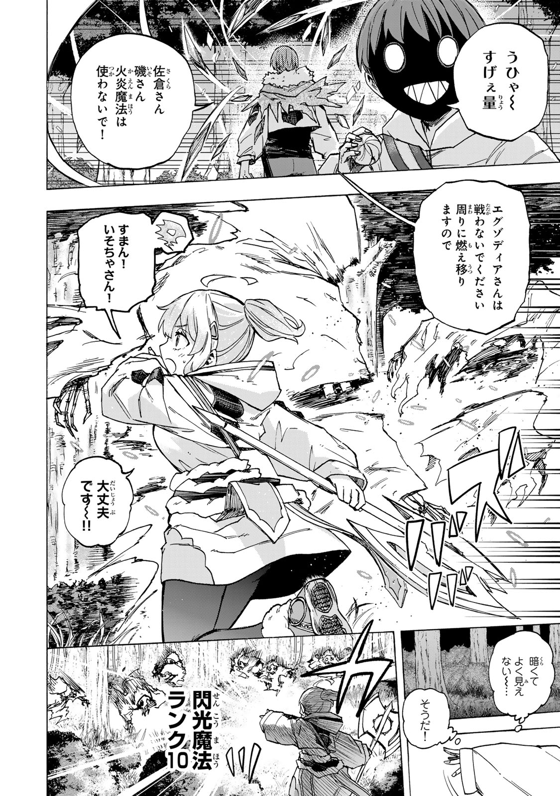 SAIKYOU DE SAISOKU NO MUGEN LEVEL UP: SKILL [KEKENCHI 1000-BAI] TO [LEVEL FREE] DE LEVEL JOUGEN NO KASE GA HAZURETA ORE WA MUSOU - raw - Chapter 67 - https://jpdd.ccdd.to/JPDD/54052304/taitzauotdd.jpg