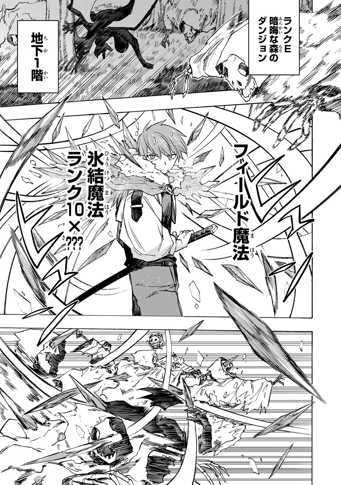 SAIKYOU DE SAISOKU NO MUGEN LEVEL UP: SKILL [KEKENCHI 1000-BAI] TO [LEVEL FREE] DE LEVEL JOUGEN NO KASE GA HAZURETA ORE WA MUSOU - raw - Chapter 67 - https://jpdd.ccdd.to/JPDD/54052304/tbhsdktthua.jpg