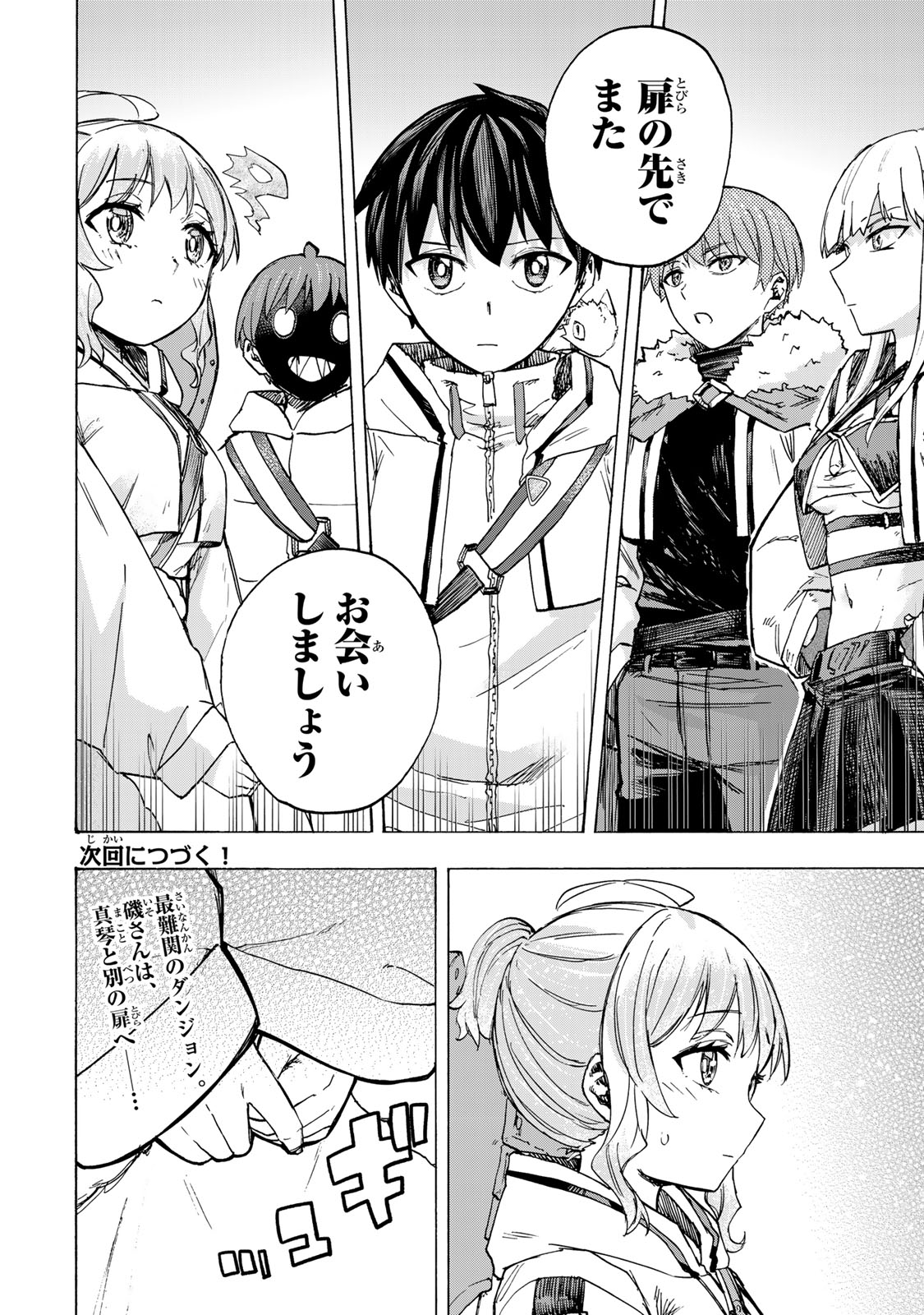 SAIKYOU DE SAISOKU NO MUGEN LEVEL UP: SKILL [KEKENCHI 1000-BAI] TO [LEVEL FREE] DE LEVEL JOUGEN NO KASE GA HAZURETA ORE WA MUSOU - raw - Chapter 67 - https://jpdd.ccdd.to/JPDD/54052304/vyfp40ekwde.jpg