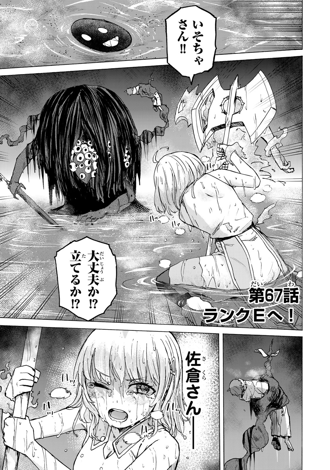 SAIKYOU DE SAISOKU NO MUGEN LEVEL UP: SKILL [KEKENCHI 1000-BAI] TO [LEVEL FREE] DE LEVEL JOUGEN NO KASE GA HAZURETA ORE WA MUSOU - raw - Chapter 67 - https://jpdd.ccdd.to/JPDD/54052304/yragrafiy05.jpg