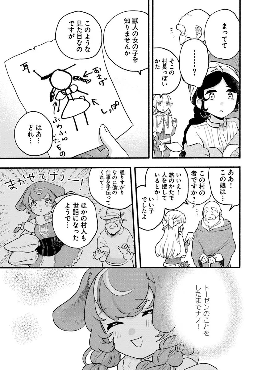 HONOBO NO ISEKAI TENSEI DAYS: LEVEL COUNTER, ITEM MOCHI GOSHI! WATASHI WA SAIKYOU YOUJO DESU (MANGA) - raw - Chapter 37 - https://jpdd.ccdd.to/JPDD/54052503/0pbeqb5gf1n.jpg