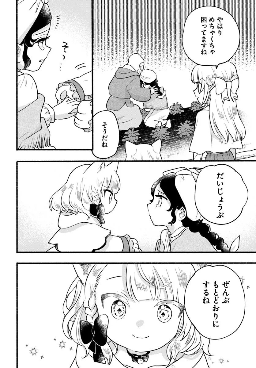 HONOBO NO ISEKAI TENSEI DAYS: LEVEL COUNTER, ITEM MOCHI GOSHI! WATASHI WA SAIKYOU YOUJO DESU (MANGA) - raw - Chapter 37 - https://jpdd.ccdd.to/JPDD/54052503/en2ll5inuup.jpg