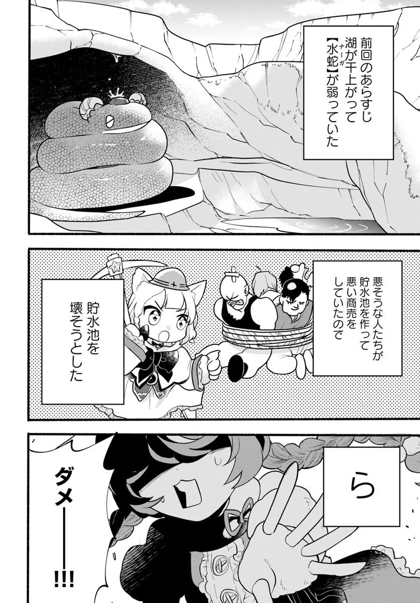 HONOBO NO ISEKAI TENSEI DAYS: LEVEL COUNTER, ITEM MOCHI GOSHI! WATASHI WA SAIKYOU YOUJO DESU (MANGA) - raw - Chapter 37 - https://jpdd.ccdd.to/JPDD/54052503/hvtb1fvfvyh.jpg