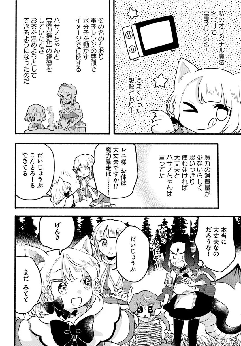 HONOBO NO ISEKAI TENSEI DAYS: LEVEL COUNTER, ITEM MOCHI GOSHI! WATASHI WA SAIKYOU YOUJO DESU (MANGA) - raw - Chapter 37 - https://jpdd.ccdd.to/JPDD/54052503/ldf3ld1fgem.jpg