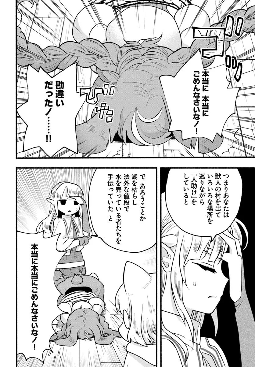 HONOBO NO ISEKAI TENSEI DAYS: LEVEL COUNTER, ITEM MOCHI GOSHI! WATASHI WA SAIKYOU YOUJO DESU (MANGA) - raw - Chapter 37 - https://jpdd.ccdd.to/JPDD/54052503/ntpmkeqbqcl.jpg