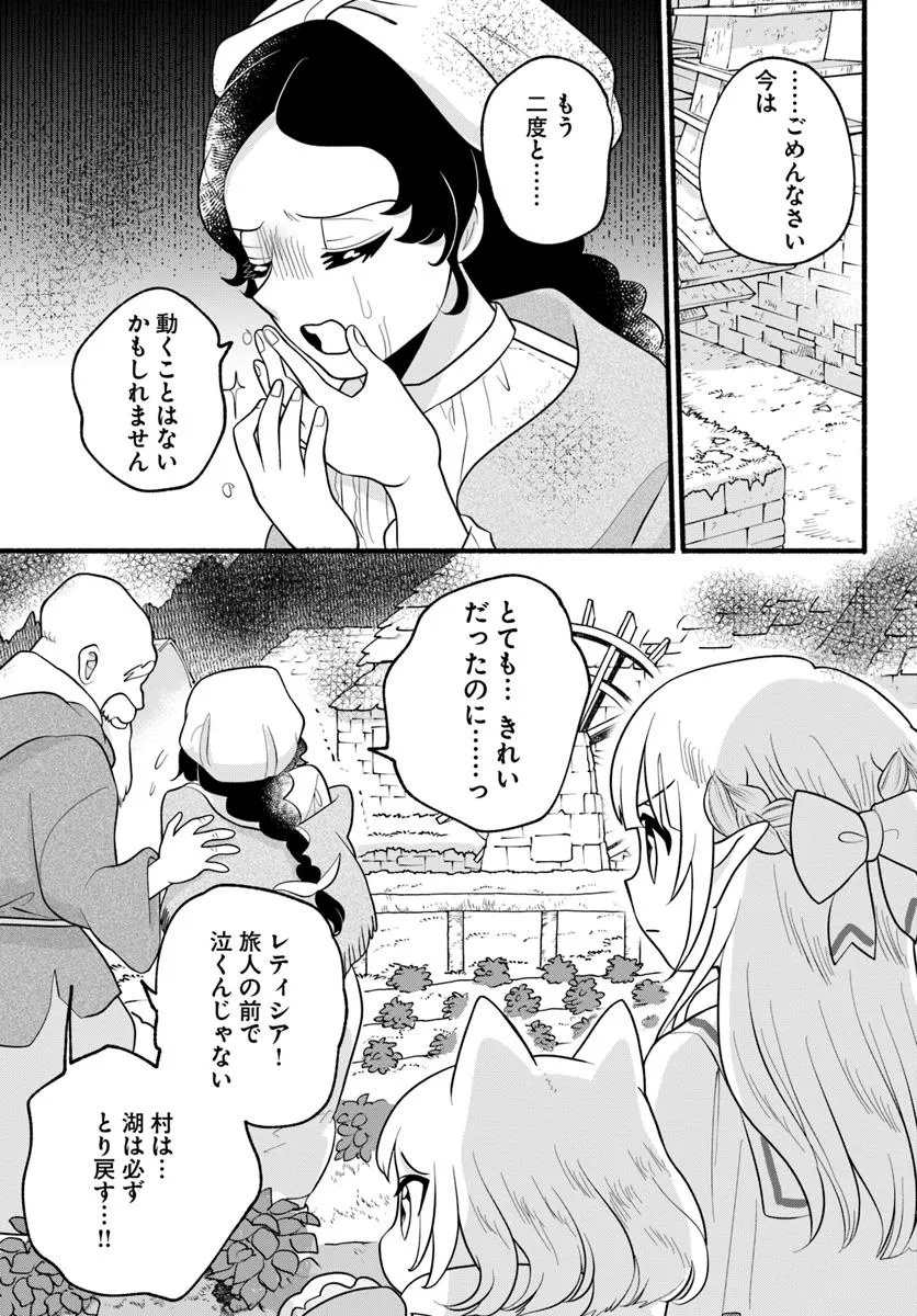 HONOBO NO ISEKAI TENSEI DAYS: LEVEL COUNTER, ITEM MOCHI GOSHI! WATASHI WA SAIKYOU YOUJO DESU (MANGA) - raw - Chapter 37 - https://jpdd.ccdd.to/JPDD/54052503/u3bcvs2grqz.jpg