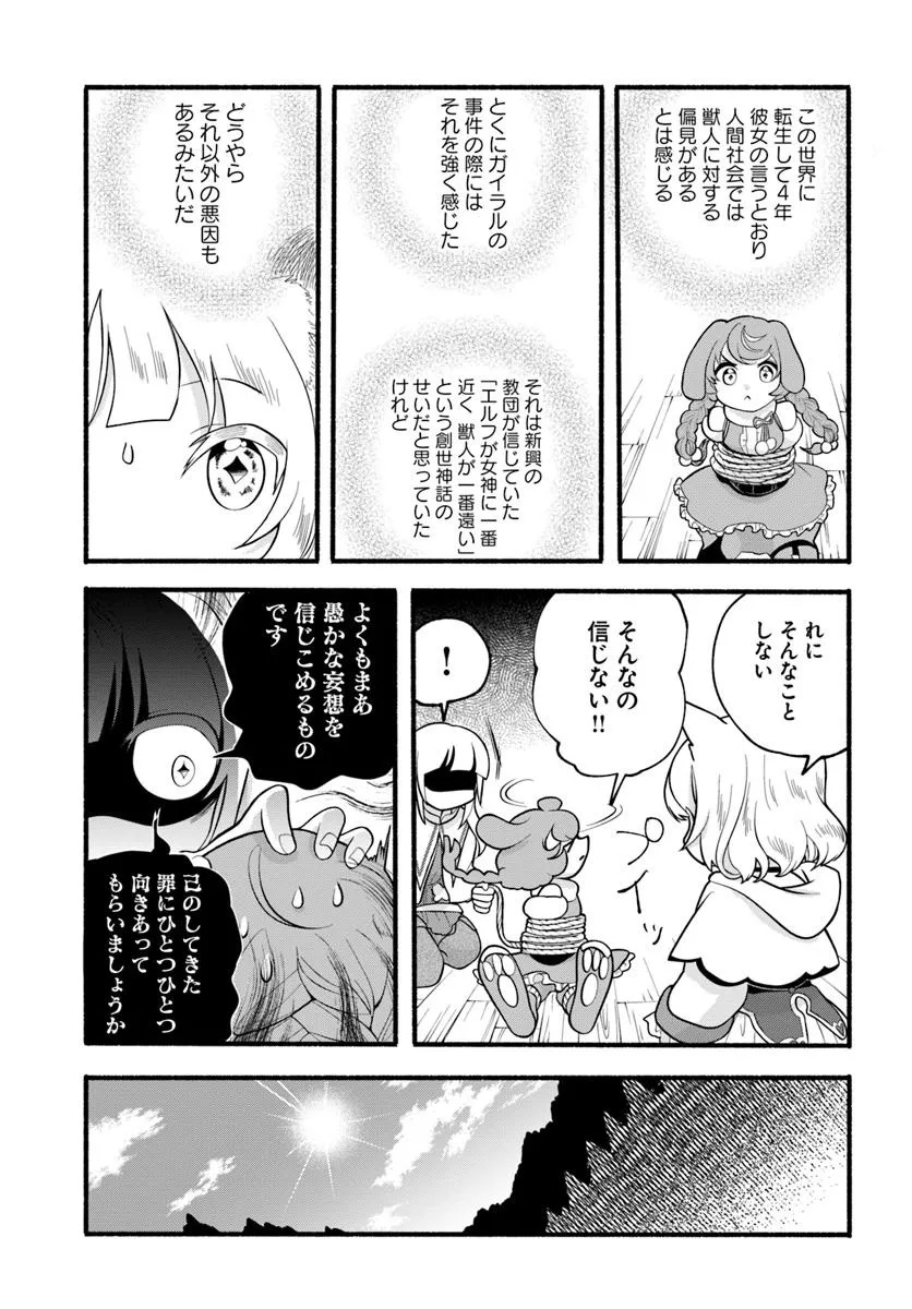 HONOBO NO ISEKAI TENSEI DAYS: LEVEL COUNTER, ITEM MOCHI GOSHI! WATASHI WA SAIKYOU YOUJO DESU (MANGA) - raw - Chapter 37 - https://jpdd.ccdd.to/JPDD/54052503/u5qrocexyah.jpg