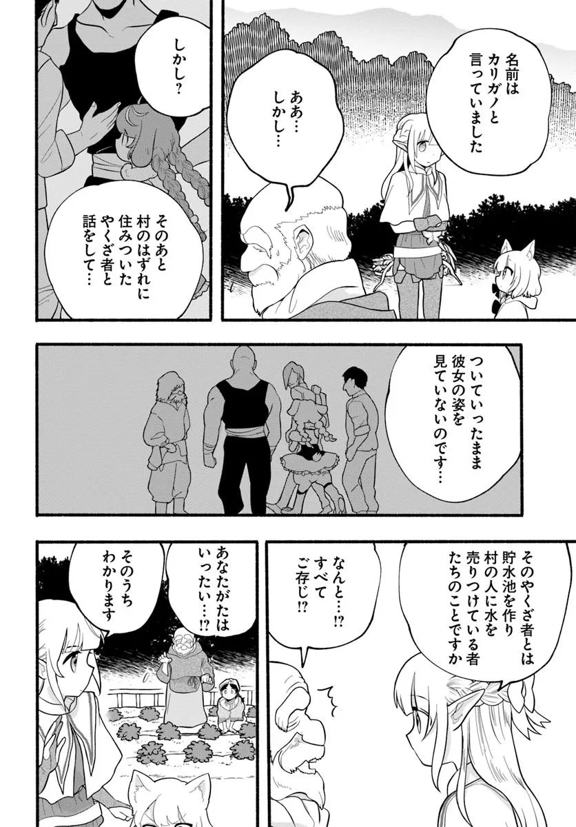 HONOBO NO ISEKAI TENSEI DAYS: LEVEL COUNTER, ITEM MOCHI GOSHI! WATASHI WA SAIKYOU YOUJO DESU (MANGA) - raw - Chapter 37 - https://jpdd.ccdd.to/JPDD/54052503/ytc2foqdvvr.jpg