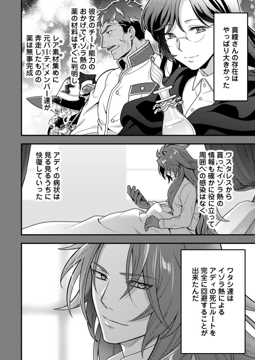 HITO O KATTE NI SANBO NI SURU NJANAI, KONO HAOU. ~ GEMU SEKAI NI HORIKOMA RETA OTAKU NO KURO ~ (MANGA) - raw - Chapter 45 - https://jpdd.ccdd.to/JPDD/54052504/0qff342b1vr.jpg