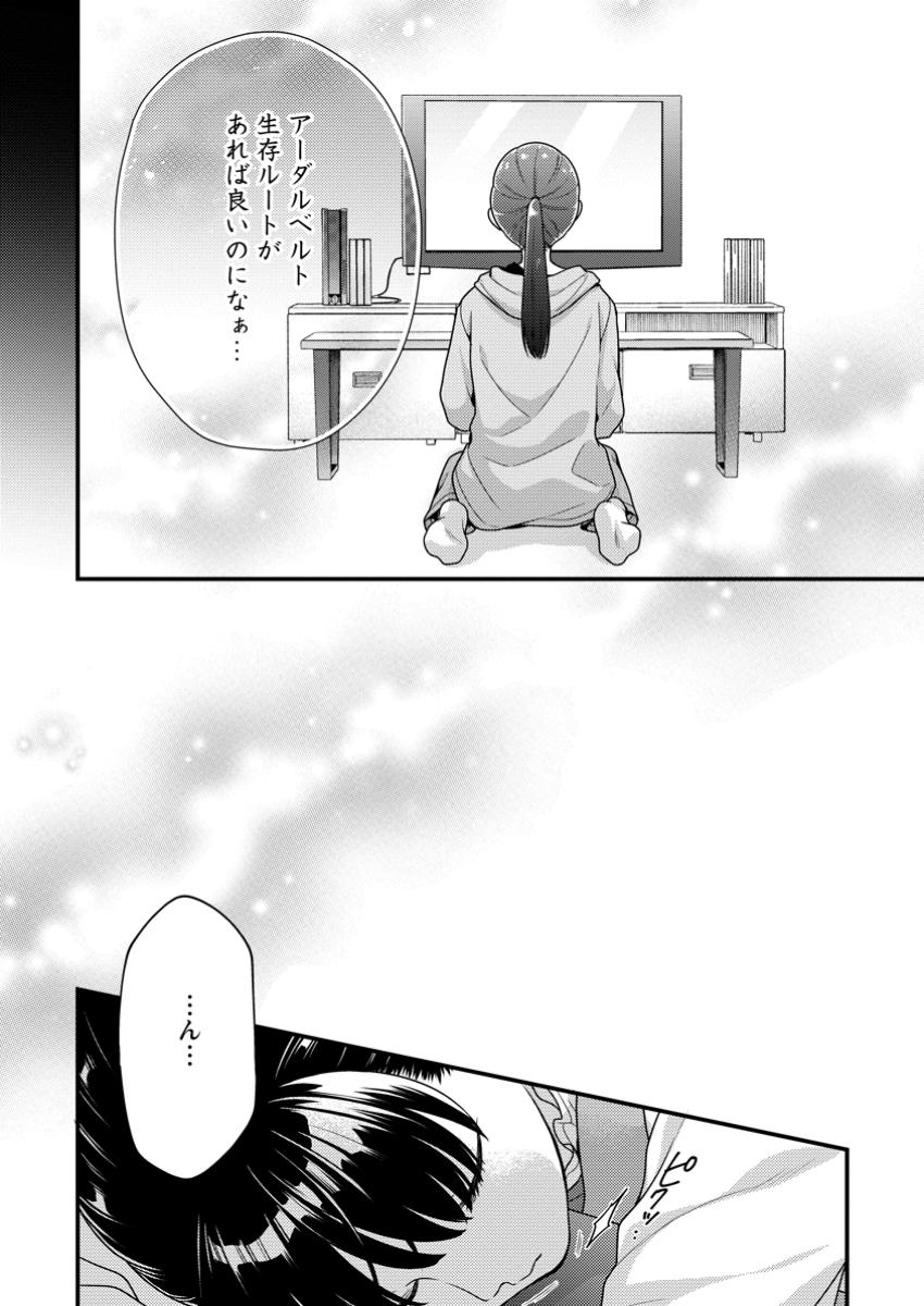 HITO O KATTE NI SANBO NI SURU NJANAI, KONO HAOU. ~ GEMU SEKAI NI HORIKOMA RETA OTAKU NO KURO ~ (MANGA) - raw - Chapter 45 - https://jpdd.ccdd.to/JPDD/54052504/apu05di0o1h.jpg