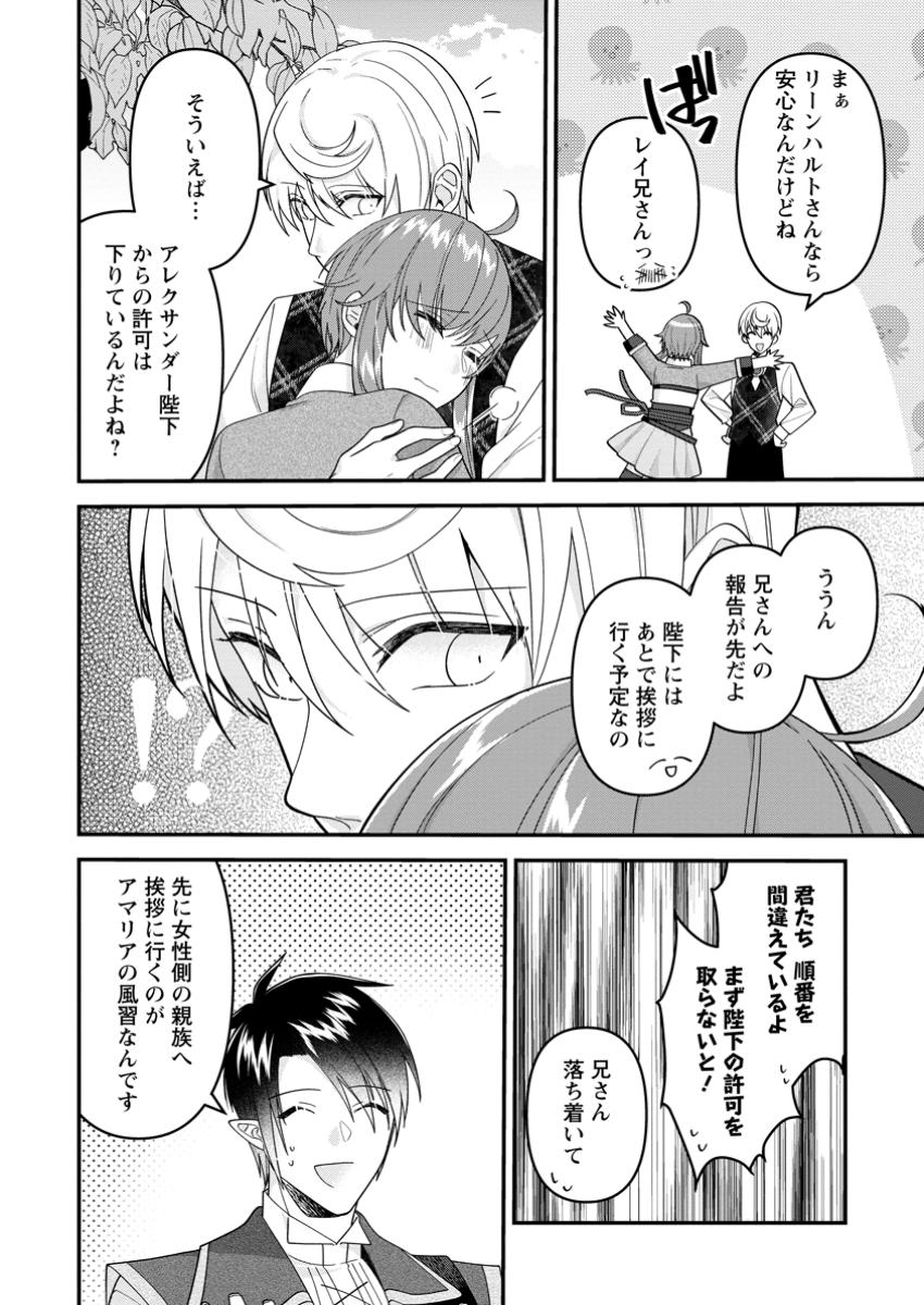 WATASHI, SEIJO JAARIMASEN KARA - raw - Chapter 35.3 - https://jpdd.ccdd.to/JPDD/54052504/esn2x3sfi02.jpg