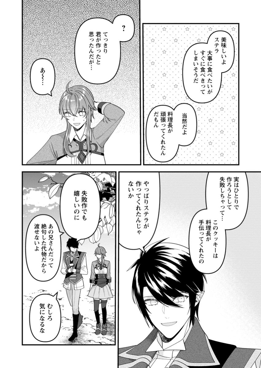 WATASHI, SEIJO JAARIMASEN KARA - raw - Chapter 35.3 - https://jpdd.ccdd.to/JPDD/54052504/hlvtnzoqnkg.jpg