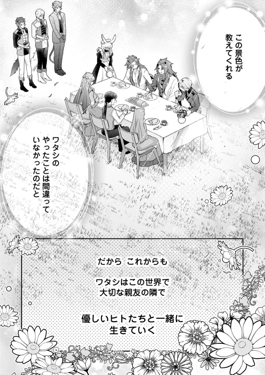 HITO O KATTE NI SANBO NI SURU NJANAI, KONO HAOU. ~ GEMU SEKAI NI HORIKOMA RETA OTAKU NO KURO ~ (MANGA) - raw - Chapter 45 - https://jpdd.ccdd.to/JPDD/54052504/ldodf4otyfe.jpg
