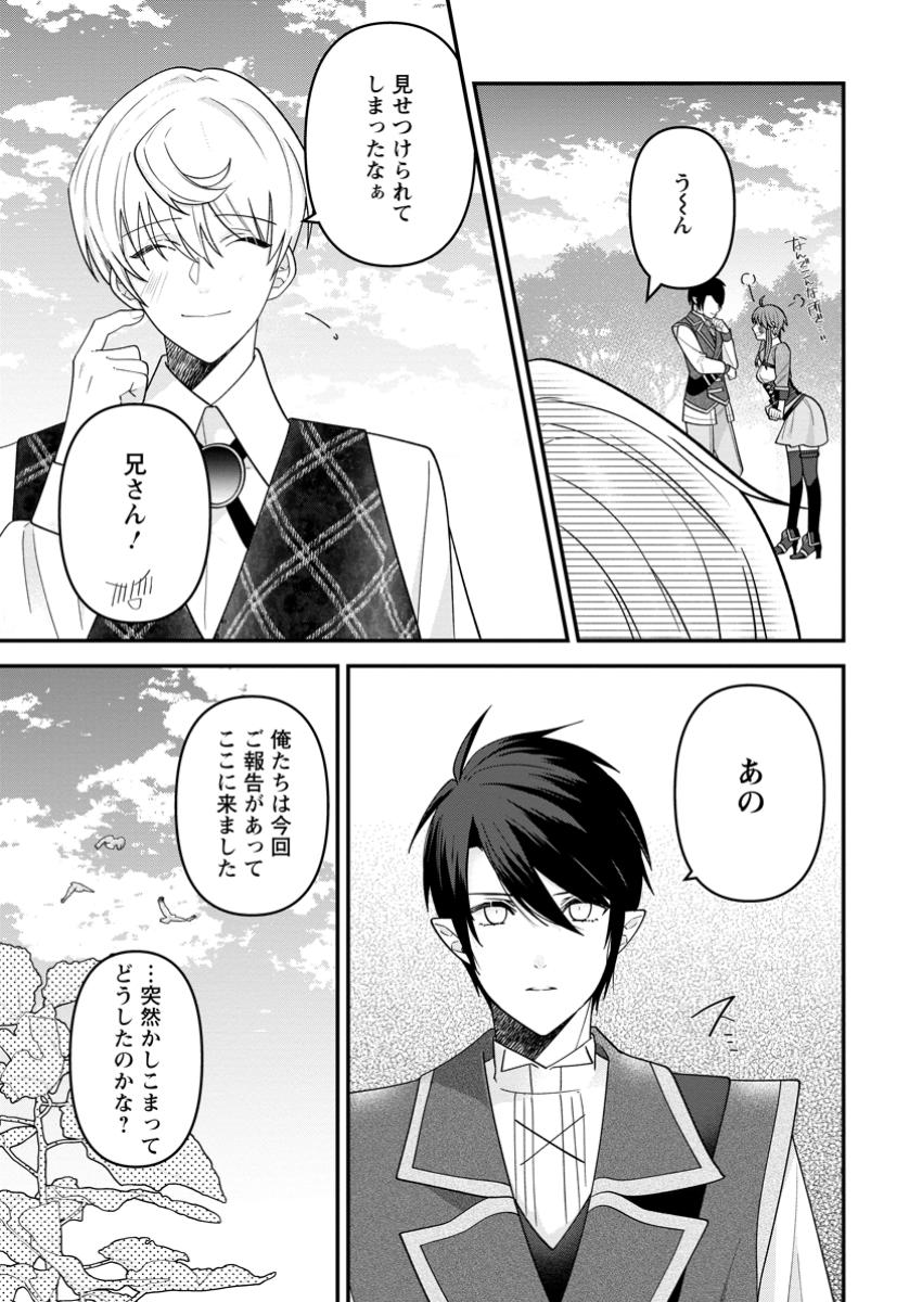 WATASHI, SEIJO JAARIMASEN KARA - raw - Chapter 35.3 - https://jpdd.ccdd.to/JPDD/54052504/lkpo0zkhpyj.jpg