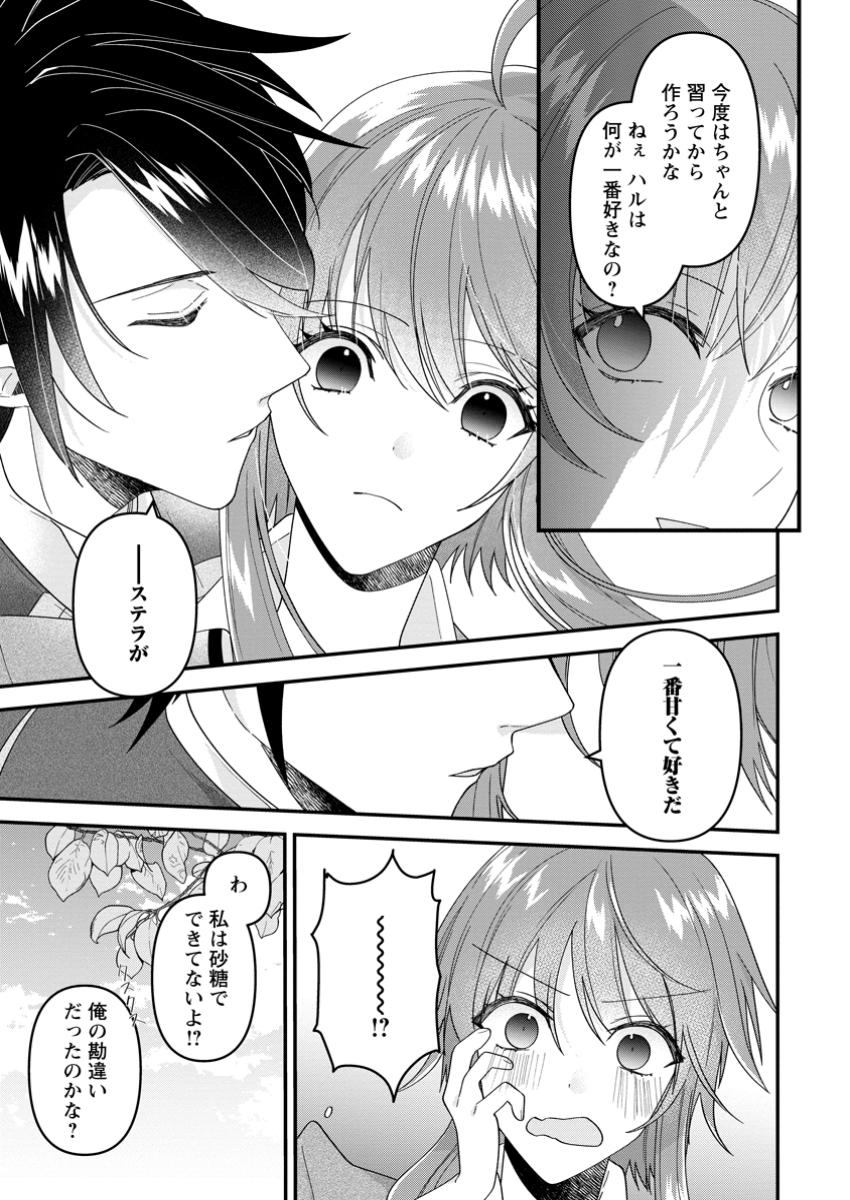 WATASHI, SEIJO JAARIMASEN KARA - raw - Chapter 35.3 - https://jpdd.ccdd.to/JPDD/54052504/qhpffrwlynt.jpg