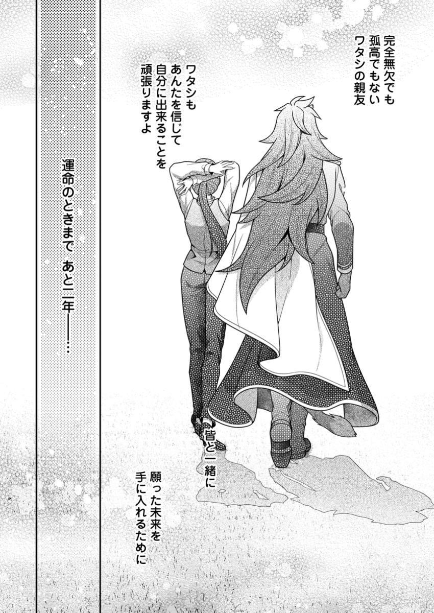 HITO O KATTE NI SANBO NI SURU NJANAI, KONO HAOU. ~ GEMU SEKAI NI HORIKOMA RETA OTAKU NO KURO ~ (MANGA) - raw - Chapter 45 - https://jpdd.ccdd.to/JPDD/54052504/w0suoeenzaq.jpg