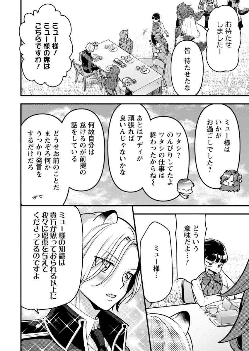 HITO O KATTE NI SANBO NI SURU NJANAI, KONO HAOU. ~ GEMU SEKAI NI HORIKOMA RETA OTAKU NO KURO ~ (MANGA) - raw - Chapter 45 - https://jpdd.ccdd.to/JPDD/54052504/xjry1elu14n.jpg