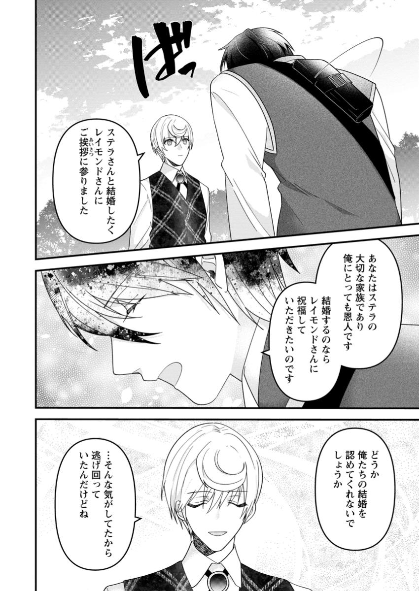 WATASHI, SEIJO JAARIMASEN KARA - raw - Chapter 35.3 - https://jpdd.ccdd.to/JPDD/54052504/xn1cd5g2yr1.jpg