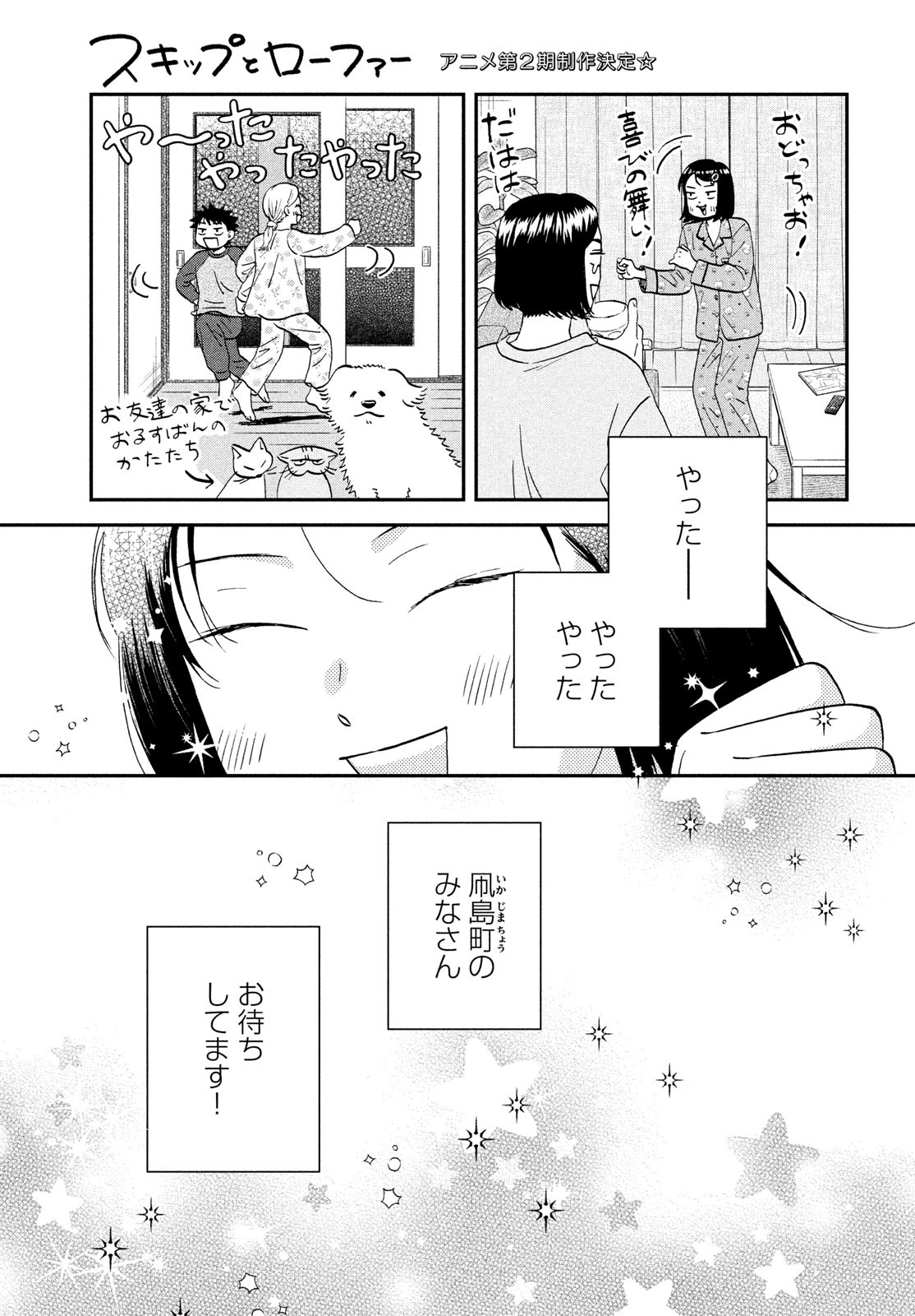 SUKIPPU TO ROFA - raw - Chapter 69 - https://jpdd.ccdd.to/JPDD/54052603/0ezsxfkkzb2.jpg