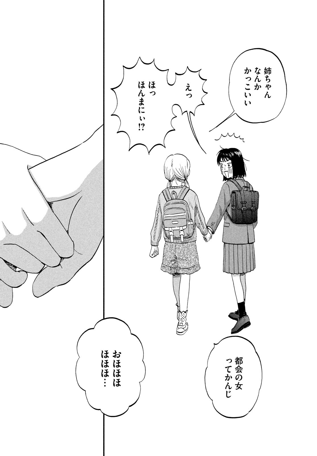 SUKIPPU TO ROFA - raw - Chapter 69 - https://jpdd.ccdd.to/JPDD/54052603/32ftxm5ol4a.jpg