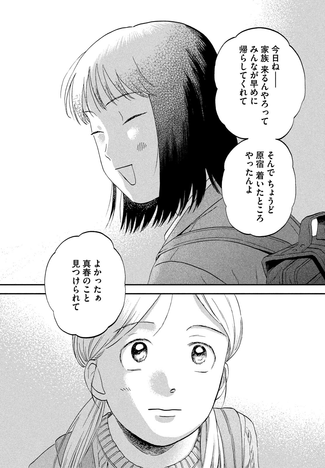SUKIPPU TO ROFA - raw - Chapter 69 - https://jpdd.ccdd.to/JPDD/54052603/32xamuzdzea.jpg