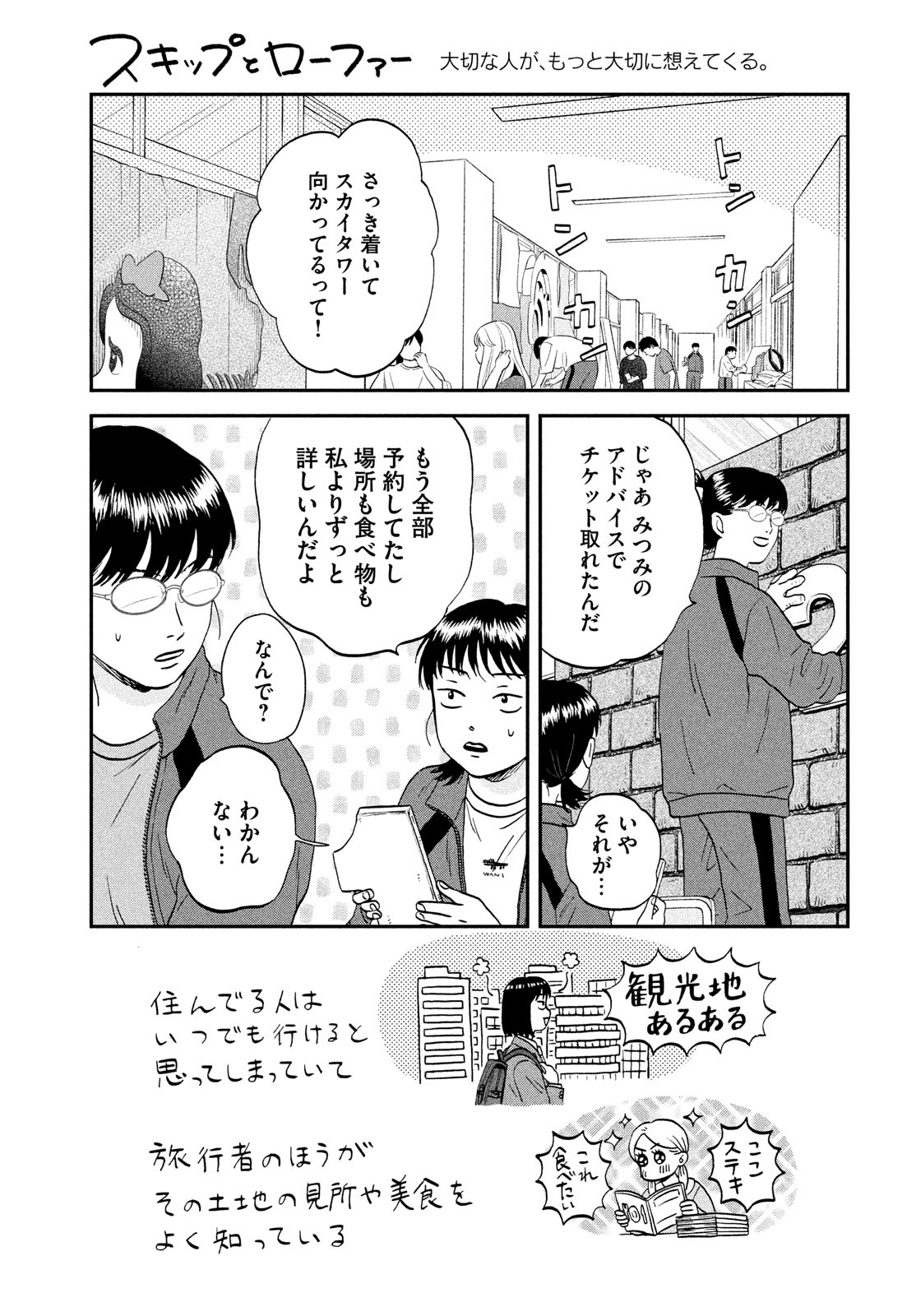 SUKIPPU TO ROFA - raw - Chapter 69 - https://jpdd.ccdd.to/JPDD/54052603/5uy4cz4gd2z.jpg